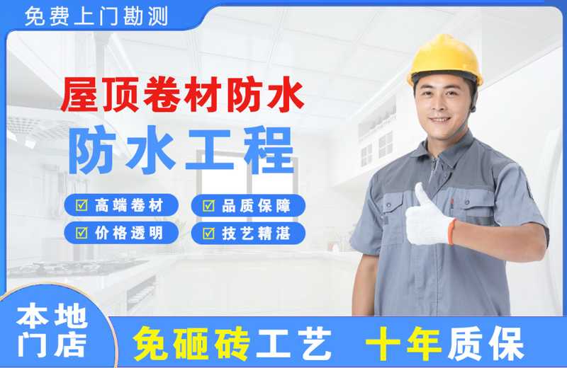 兴山屋顶卷材防水